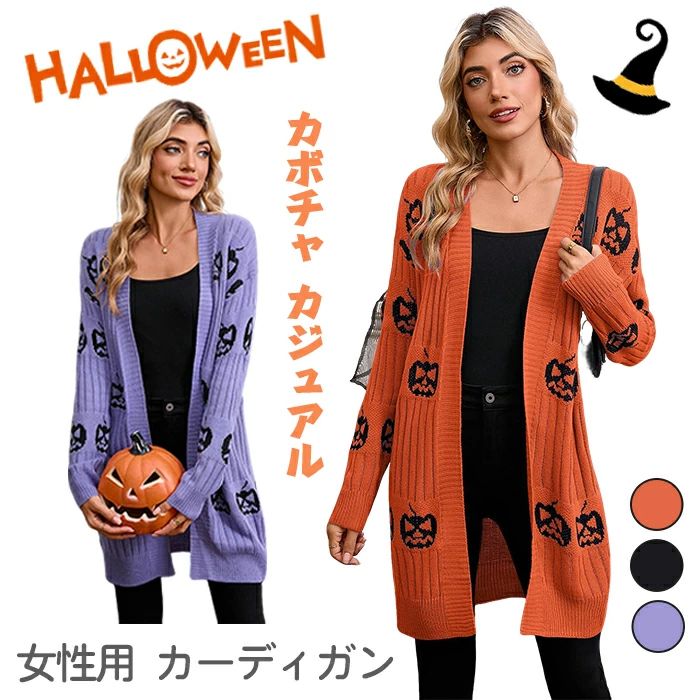 ハロウィンカボチャ柄カーディガンレ...
