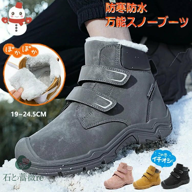 スノーブーツ キッズ 防寒 防寒ブーツ 子供用ブーツ キッズブーツ スノーブーツ ジュニアブーツ ショートブーツ 男の子 女の子 マジックテープ アウトドア 軽量 保温 防水 冬靴 レディース 北海道 滑らない おしゃれ 防寒対策 通園 通学 大きめ 19.0cm 24.5cm 送料無料