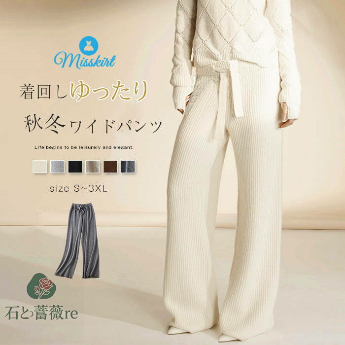 パンツ ワイドパンツ ニット レディース ロングパンツ 無地 厚手 ロング ゆったり ハイウエスト 無地 厚手 着痩せ アンクル 大人 カジュアル ウエストマーク リボン ボトムス チノパン 体型カバー 春 秋 冬 オフィス 通勤 OL 20代 30代 40代 50代 着回し 大人 送料無料