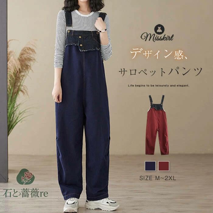 サロペット パンツ オールインワン レディース 新作 無地 サロペットパンツ パンツドレス デザイン感 オーバーオール ワイドパンツ ガウチョパンツ ゆったり 体型カバー 着痩せ ロング カジュアル きれいめ 大きいサイズ お洒落 可愛い 春 夏 秋 重ね着 着回し 送料無料