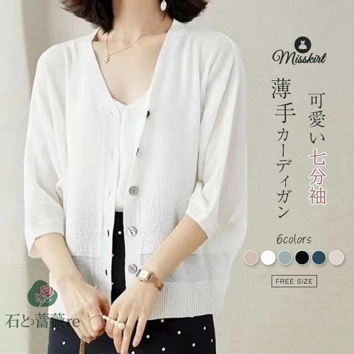 カットソー カーディガン レディース 七分袖 コート アウター 薄手 無地 トップス 春 夏 ニット 前開き..
