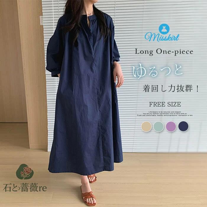 Rakuten - ワンピース ロング丈 ミモレ丈 レディース 綿 ロングワンピース シャツワンピース 七分袖 綿混 ゆったり ワンピ 柔らかい オーバーサイズ シンプル 体型カバー 無地 ギャザー 春秋 カジュアル 大人 オフィス 通勤 きれいめ お洒落 ビジネス フェミニン 送料無料
