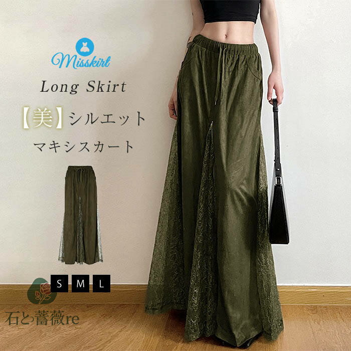 スカート 秋新作 マキシスカート ロング ロングスカート レース切り替えスカート マキシ丈 チュールレーススカート 森ガール ボリューム ロング スカート 柔らか 着痩せ セクシー ウエストゴム フレア 綿 秋春 フレアスカート aライン ボトムス グリーン 送料無料