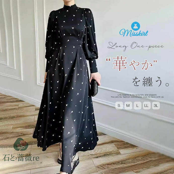 Rakuten - ワンピース マキシワンピース ロングワンピース レディース フレアワンピース 長袖 春秋 ハイネック 着痩せ フレア ゆったり マキシ丈 ワンピース ワンピ ブラック 体型カバー シンプル 通勤 カジュアル 大人 秋冬 30代 40代 50代 送料無料