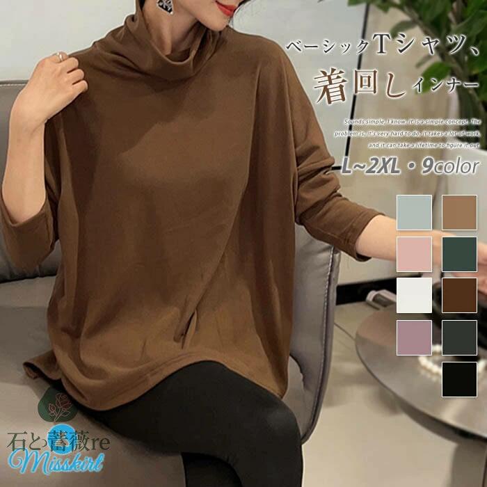 ボア Tシャツ ベーシック レディース 長袖Tシャツ インナーシャツ カットソー ハイネック 厚手 長袖 インナー 肌着 無地 秋 冬 tシャツ プルオーバー トップス 着回し 着痩せ カジュアル おしゃれ 通勤 体型カバー 大人 ゆったり 暖かい 防寒 柔らか シンプル 送料無料