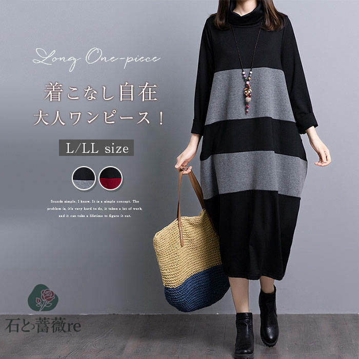 ワンピース レディース ロングワンピース 秋冬 マキシワンピース 長袖 秋 タートルネックワンピース 大きいサイズ マキシ丈 大人可愛い ハイネック かわいい おしゃれ 綺麗 きれい キレイめ 上品 清楚 カジュアル 普段使い 厚手 ハイネック 30代 40代 50代 送料無料