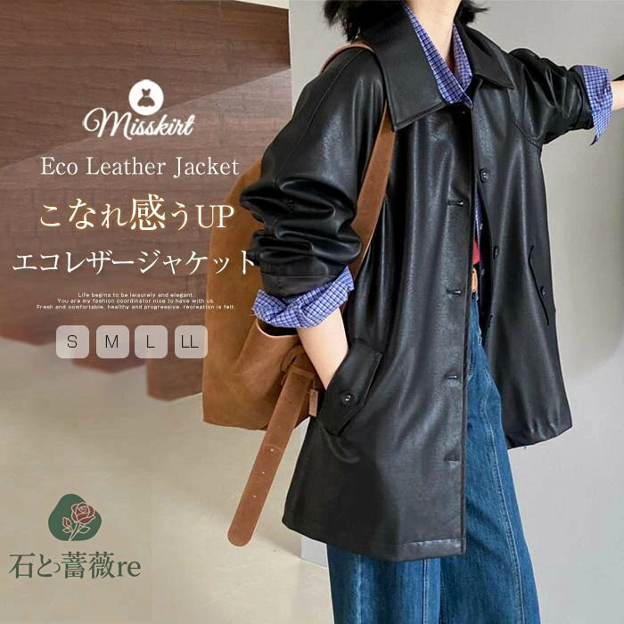 PUレザージャケット エコレザーコート PUジャケット チェスターコート エコレザー アウター レディース PUレザーコート レザージャケット 長袖 ライダースジャケット ジャケット ライダース 大人 女子 大きいサイズ 春秋 オーバーサイズ 防風 オシャレ 送料無料
