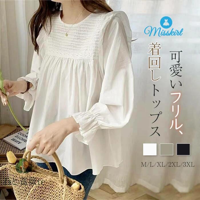 シャツ フリル レディース 新作 ブラウス ベーシック ラウンドネック ギャザー 無地 長袖 デザイン感 トップス プルオーバー 春 夏 秋 大きいサイズ カジュアル 着痩せ 体型カバー 重ね着 ゆったり 大人 通勤 OL オフィス 可愛い お洒落 20代 30代 40代 着回し 送料無料