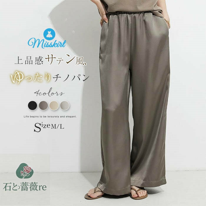 Rakuten - パンツ ワイドパンツ レディース 無地 サテン風 ロングパンツ ストリートパンツ 春 夏 秋 ロング パンツ ガウチョパンツ ボトムス デザイン感 ゆったり カジュアル ウエストゴム 上品感 着痩せ 美脚 通勤 シンプル 可愛い 着回し 20代 30代 40代 50代 切り替え 送料無料