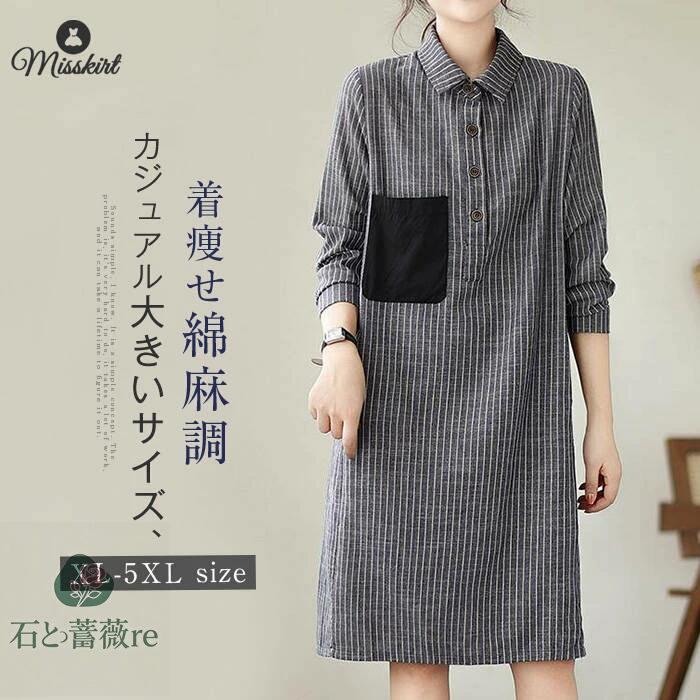 ワンピースシャツワンピースストライ...