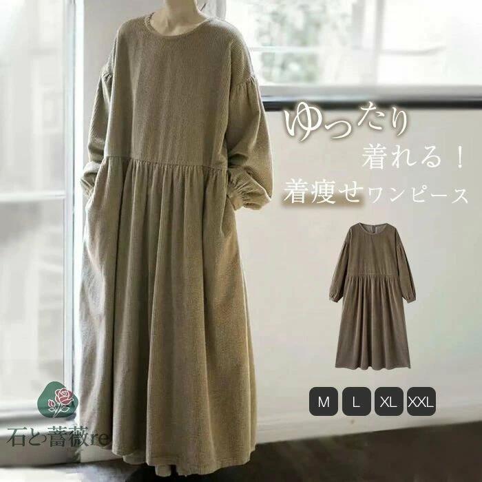 ワンピース レディース クルーネック ロングワンピ 無地 大きいサイズ コーデュロイ ワンピ パフスリーブ 秋 冬 長袖 暖かい ロング丈 マキシ丈 ゆったり 上品 体型カバー きれいめ シンプル デイリー ポケット付き 送料無料