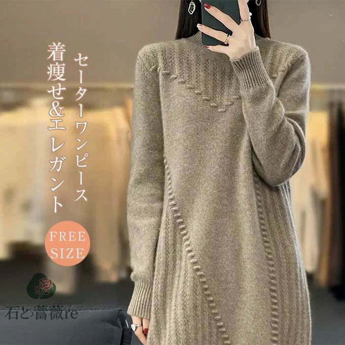 ニット ワンピース レディース セーター ワンピ 長袖 トップス 膝上 ひざ丈 プルオーバー 厚手 ふわふわ ニットウェア 無地 クルーネック リブ 袖リブ 暖かい ゆったり インナーウェア ソフト 秋 冬 オフェス シンプル 送料無料