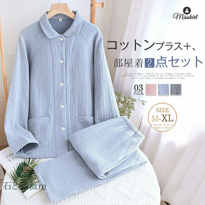 Rakuten - ルームウェア 綿 レディース メンズ 新作 パンツセット 上下セット クレープ 長袖 無地 パンツ コート パジャマ 春 秋 冬 前開き 厚手 ナイトウエア ボタン 可愛い カープル 男女 ゆったり セットアップ 部屋着 ロング カジュアル シンプル 寝巻き 寝間着 大人 送料無料