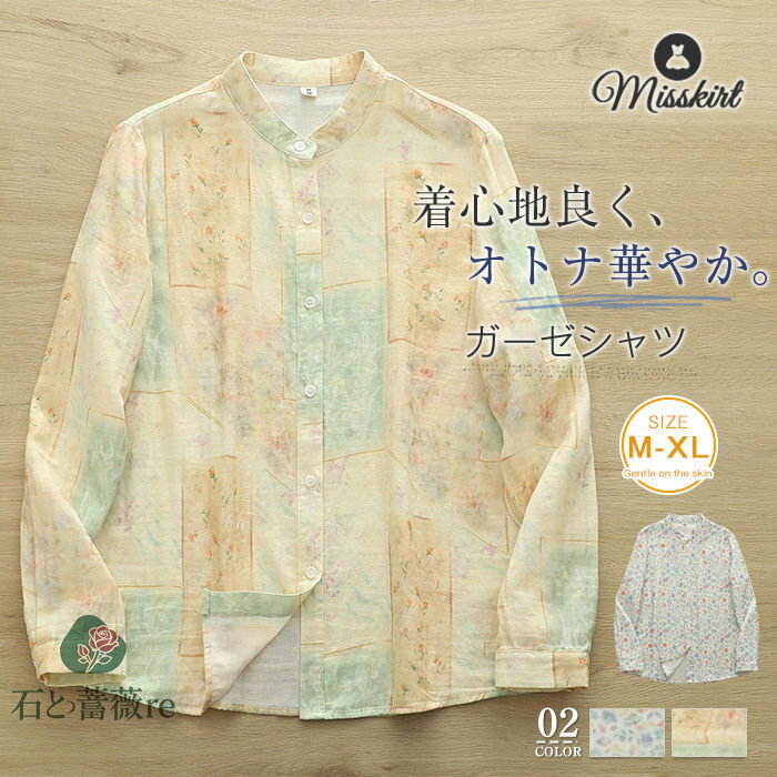 新作 バンドカラー ガーゼ ブラウス シャツ ダブルガーゼ 綿100％ 秋 冬 春 総柄 花柄 プリント シャツブラウス レディース 長袖 ガーゼシャツ トップス ガーゼコットン 柔らかい 柔軟 羽織り カジュアル ナチュラル 体型カバー 切り替え 通勤 春秋 秋冬 送料無料