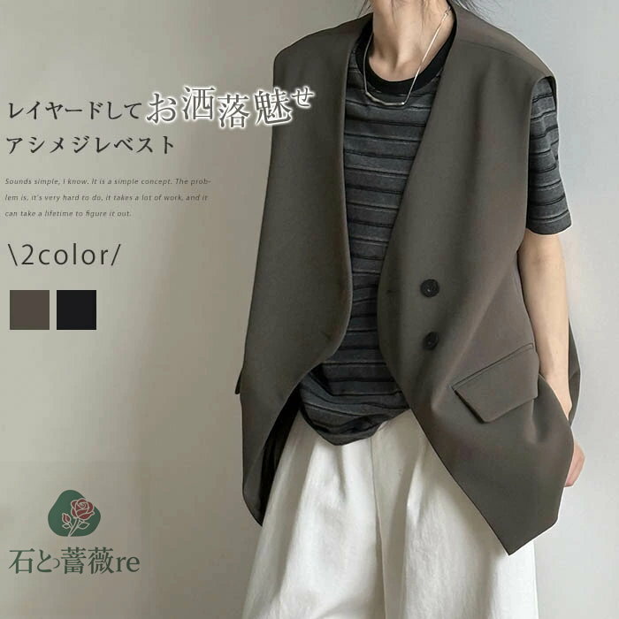 ノーカラー テーラードベスト 変形デザイン ジレ ベスト レディース 春 夏 秋 冬 ベスト 前開き 春夏 ..