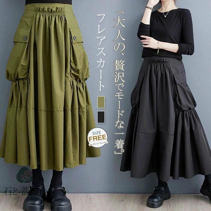 フレアスカート ロング レディース スカート ギャザー フリル 切り替え きれいめ 春 秋 冬 フレア スカート aラインスカート 大きいサイズ ゆったり 春秋 aライン ウエストゴム 大人 ボトムス 大きめポケット 無地 体型カバー きれいめ 通勤 オフィス 黒 ワークスタイル