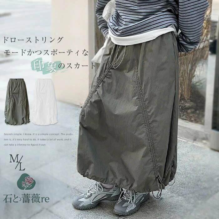 ドローストリング スカート レディース ボトムス カーゴスカート バルーン ドロスト ポケット ロング 春夏 ロングスカート ロング丈 大人 可愛い カジュアル 体型カバー ゆったり おしゃれ 着痩せ 美脚 無地 通勤 上品 着回し 薄手 ナイロン カーゴ 白 カーキ 春 夏 秋
