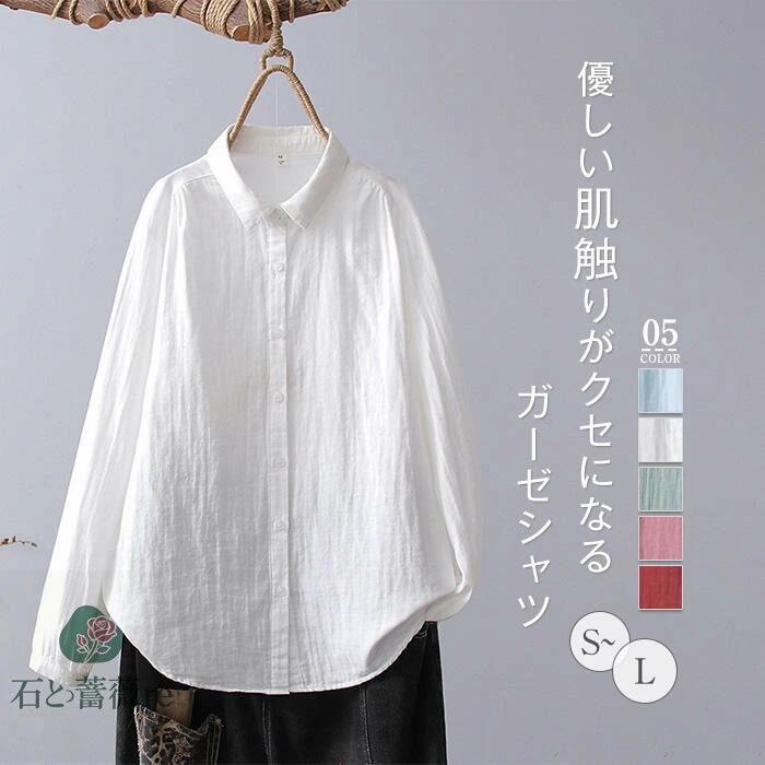 Rakuten - ガーゼ シャツ ダブルガーゼ シャツブラウス レディース 長袖 トップス 春 夏 秋 ガーゼシャツ 羽織り 長袖ブラウス 大人 カジュアル ナチュラル 体型カバー ゆったり 綿100% 無地 シンプル 通勤 ガーゼコットン 柔らかい 柔軟 白 ホワイト 30代 40代 50代 送料無料