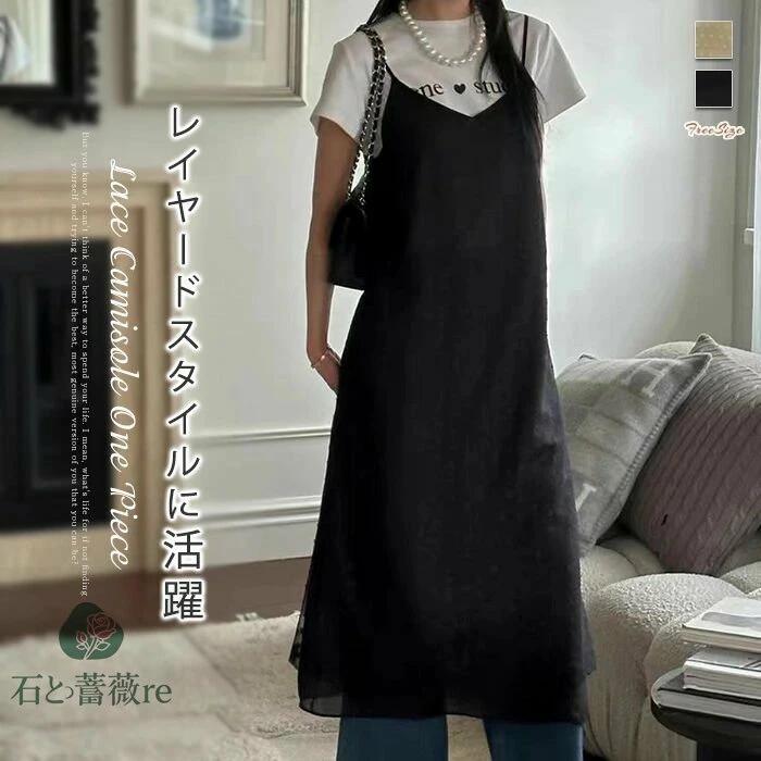 レイヤード レース キャミワンピース レディース 重ね着風 キャミソール ワンピース ロング タイト レース ロング丈 肌見せ 総レース レースワンピース ジャンパースカート サロペットスカート 薄手 シースルー 透け感 おしゃれ シアー 春 夏 秋 大人 花柄 刺繍 送料無料