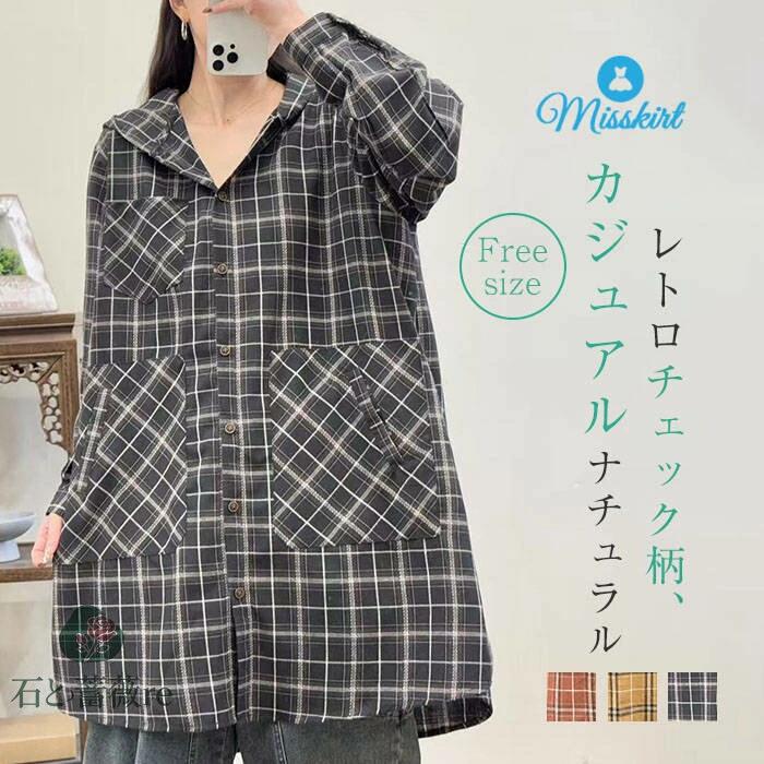 綿 シャツ チェック柄 フード付き レディース 新作 チュニック パーカー アウター 長袖 トップス ゆったり 前開き 羽織り ポケット ボタン 着痩せ 春 夏 秋 体型カバー 大きいサイズ レトロ 大人 カジュアル お洒落 通勤 OL オフィス 快適 20代 30代 40代 50代 送料無料