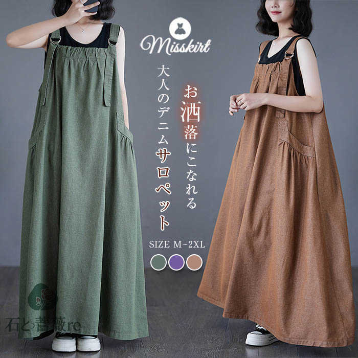 ジャンパー スカート サロペット ワンピース ロング ワンピース デニム ワンピース 春 夏 秋 冬 レディース キャミワンピース オールインワン デニム ジャンパーワンピース 体型カバー おしゃれ ゆったり ノースリーブ 重ね着 レイヤード 送料無料