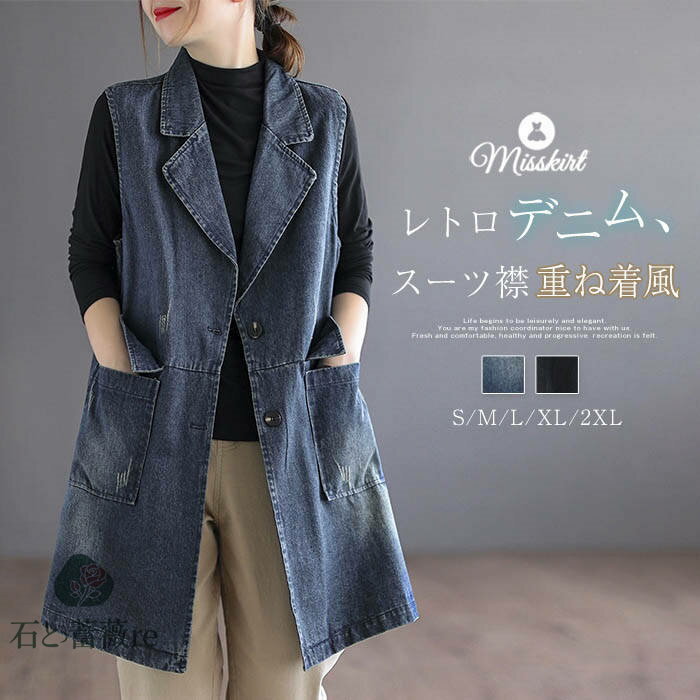デニム ベスト ジレ ノースリーブ レディース 新作 スーツ襟 デニムベスト デニムジレ アウター 無地 ..