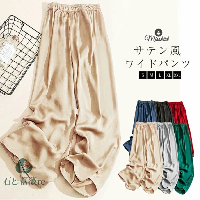 ワイドパンツ レディース 春 夏 夏服 ロング丈 マキシ丈 ガウチョパンツ 体型カバー ロングパンツ サテン ウエストゴム 大きいサイズ 小さいサイズ ボトムズ 着痩せ 美脚 通勤 無地 シンプル 可愛い ゆったり 20代 30代 40代 送料無料