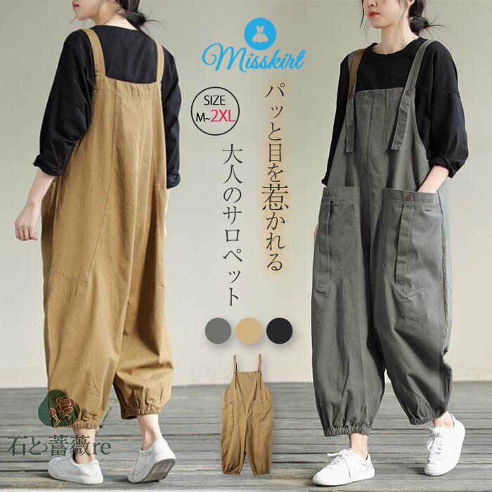 サロペット パンツ オールインワン レディース サロペットパンツ パンツドレス オーバーオール ワイドパンツ ガウチョパンツ ゆったり 体型カバー 着痩せ 無地 九分丈 カジュアル きれいめ 大きいサイズ オシャレ 可愛い 春 夏 秋 大人可愛い 重ね着 送料無料
