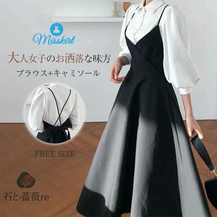 ワンピース セットアップ レディース ロング丈 ワンピース2点セット ドレス 長袖 キャミソールワンピース ワンピース 2点セット トップス ブラウス キャミソール ワンピース カジュアル 20代 30代 40代 50代 春秋 秋服 送料無料