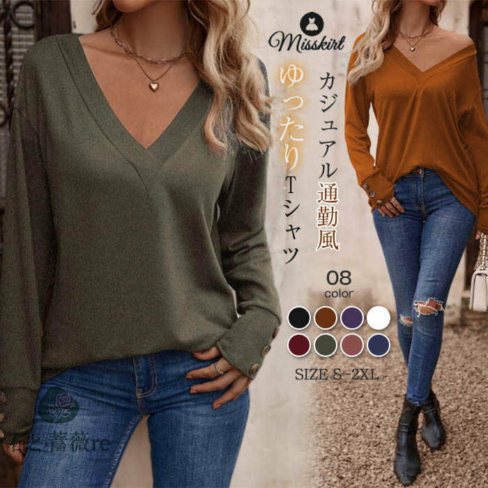 Tシャツ tシャツ レディース ベーシック Vネック 長袖 プルオーバー トップス ブラウス 春 秋 冬 カジュアル 大きいサイズ ゆったり 体型カバー 無地 着痩せ ボタン 通勤 OL オフィス ビジネス 重ね着 かわいい シンプル お洒落 30代 40代 50代 大人 送料無料