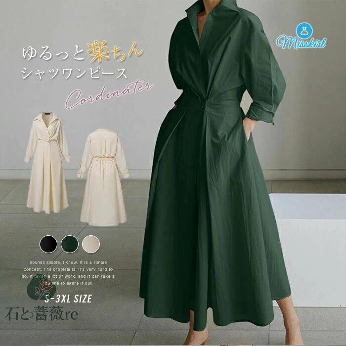シャツワンピース ワンピース レディース ロング ワンピース ロング シャツワンピース 無地 長袖 綿麻調 コットンリネン ロング丈 マキシ丈 長袖 体型カバー ゆったり シンプル ロングワンピ おしゃれ カジュアル 大きいサイズ 着痩せ 20代 30代 40代 50代 秋 送料無料