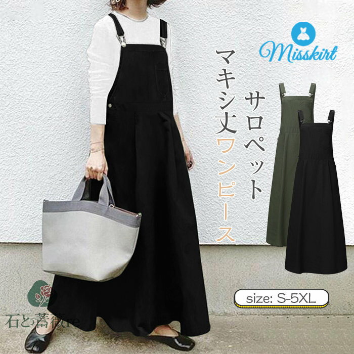 サロペット ワンピース ジャンパースカート レディース サロペットワンピ ロングワンピース キャミソール ワンピース ゆったり 着痩せ 体型カバー 春 夏 秋 冬 オールインワン ポケット ゆったり レイヤード風 送料無料