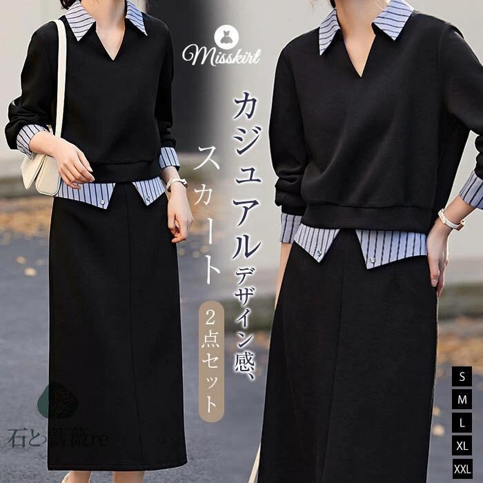 セットアップ スカートセット レディース 新作 パーカー Vネック 折り襟 ストライプ 長袖 上下セット 2点セット スカート 春 秋 無地 デザイン感 体型カバー プルオーバー 着痩せ お洒落 大きいサイズ カジュアル エレガント 通勤 OL オフィス 大人 切り替え 送料無料