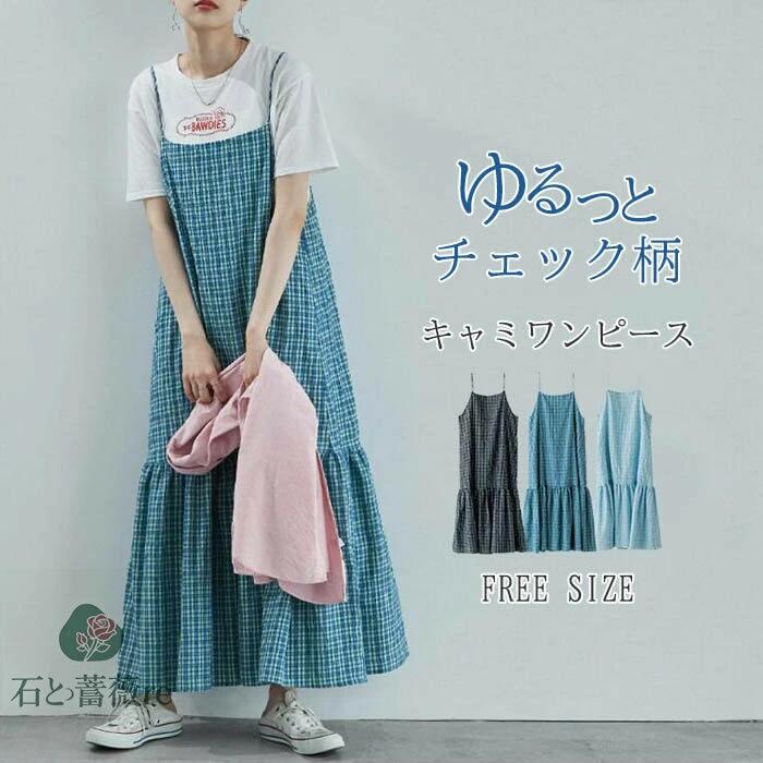 ジャンパースカート サロペット スカート レディース 夏 チェック柄 キャミソールワンピース フレアワンピース ティアードワンピース オールインワン ジャンスカ ジャンパー スカート キャミワンピ ゆったり 着痩せ 送料無料