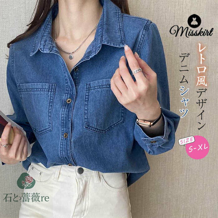 デニムシャツレディース長袖トップス...