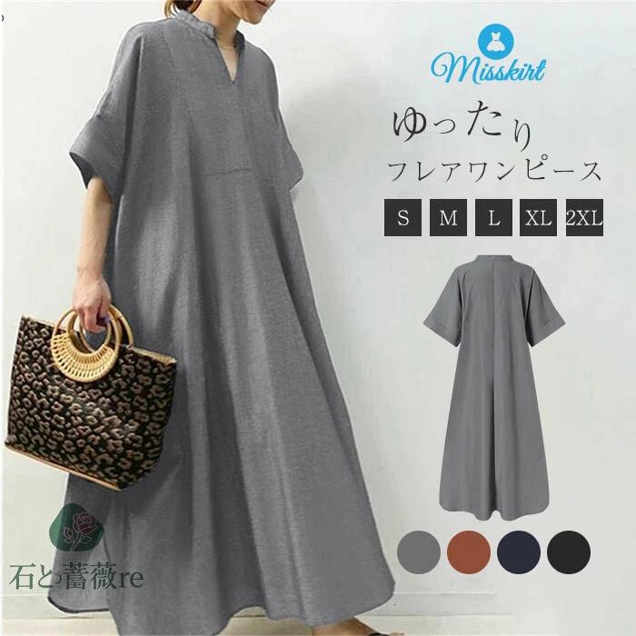 ワンピース レディース ロングワンピース 半袖 五分袖 ロング丈 マキシ丈 ゆるっとワンピース 体型カバー 無地 ゆったり シンプル 綿麻調 大きいサイズ 春 夏 秋 秋服 30代 40代 50代 リラックス カジュアル おしゃれ 送料無料