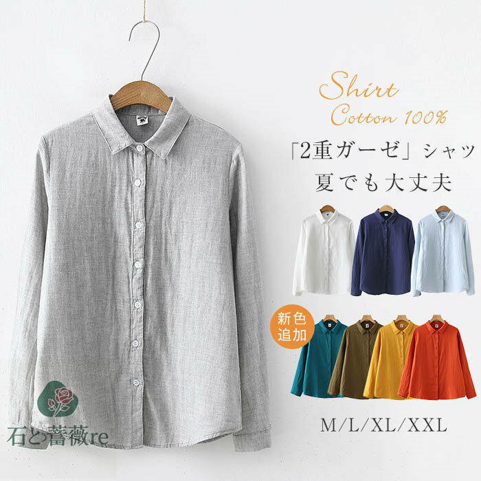 ガーゼシャツ シャツ 綿100 2重ガーゼ レディース 長袖 トップス ダブルガーゼ 肌触り ブラウス コットン シャツブラウス コットンシャツ 秋冬 チュニック 柔らか 白シャツ 羽織り 通勤 シンプル オフィス ベーシック 送料無料