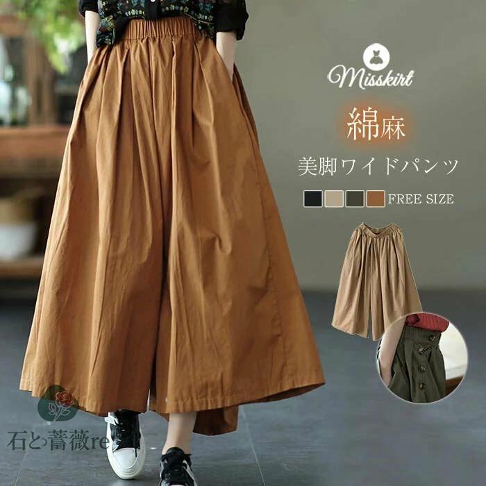 ワイドパンツ レディース ガウチョパンツ スカーチョ スカンツ ストレッチ パンツ ロング丈 マキシ丈 ボトムズ ウエストゴム 春 夏 秋 春服 夏服 着痩せ 無地 ボタン おしゃれ ゆったり コットンリネン 綿麻 カジュアル 美脚 きれいめ 体型カバー 大きいサイズ