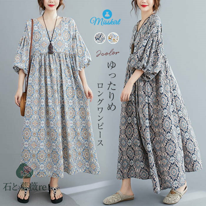 ワンピース レディース ロングワンピース ロング丈 Vネック マキシ丈 七分袖 ワンピ 花柄 ロング 体型カバー ゆったり ゆるっとワンピース シンプル ロングワンピ かわいい 春 夏 大きいサイズ 20代 30代 40代 50代 送料無料