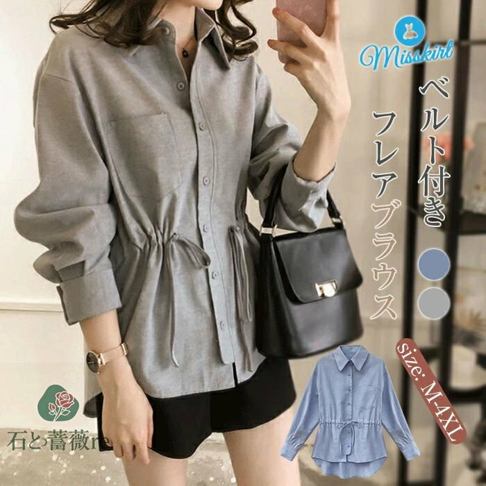 tシャツ ブラウス トップス Tシャツ ベルト付き ナチュラル シンプル きれいめ 長袖 フレア カジュアル レディース 無地 大人 かわいい 大きいサイズ 春 夏 秋 秋ブラウス 20代 30代 40代 50代 体型カバー 可愛い 【メール便可 送料無料 】