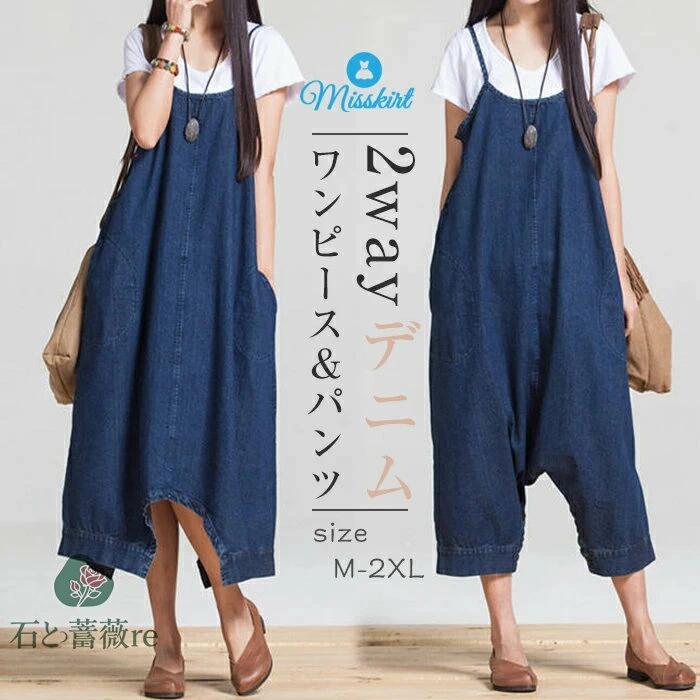 サロペット ワンピース デニム サロペットパンツ ジャンパースカート レディース サロペットワンピ ロングワンピース キャミソール ワンピース ゆったり 2way 体型カバー 春 夏 秋 冬 オールインワン ポケット 重ね着 送料無料