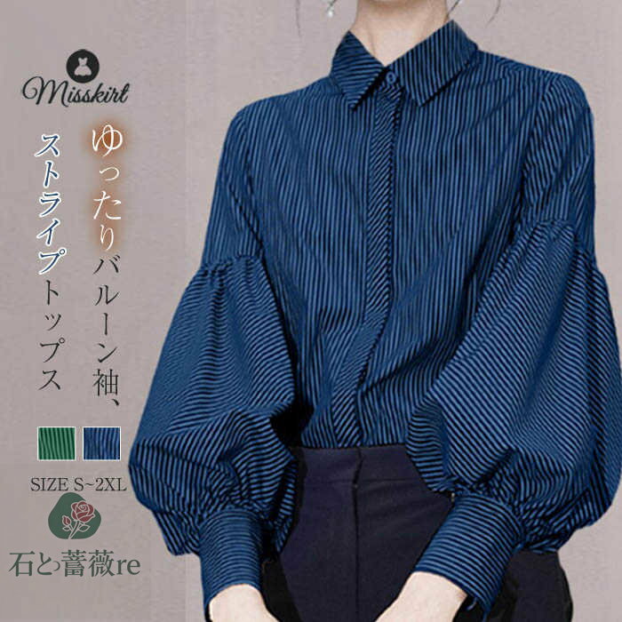 シャツ ブラウス ストライプ レディース バルーン袖 シャツブラウス トップス 長袖 プリント プルオー..