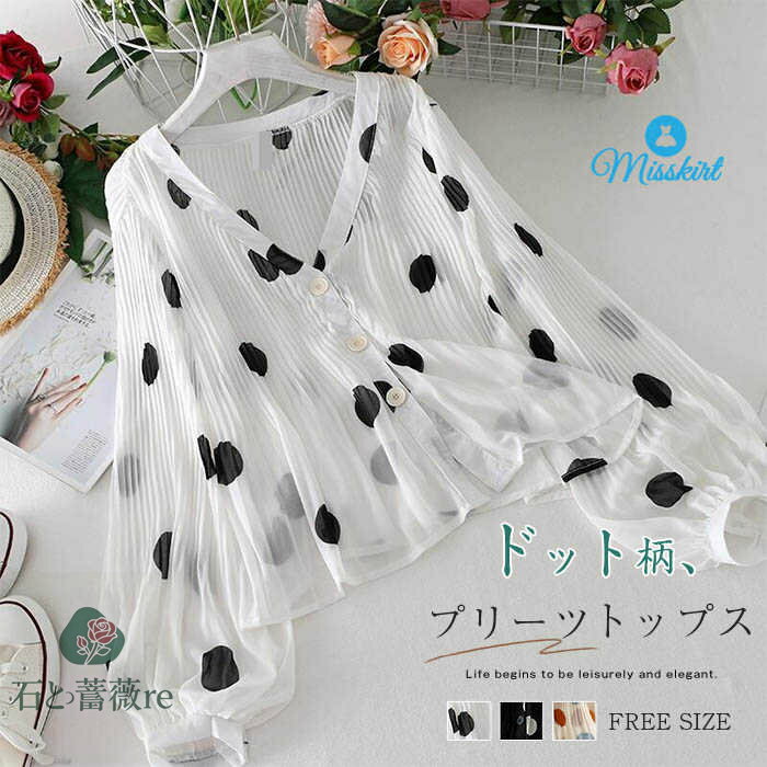 カーディガン 水玉 レディース ギャザー ドット柄 Vネック バルーン袖 シャツ ブラウス 長袖 シフォンカーディガン トップス プリント シフォン プリーツ 春 夏 秋 ゆったり カジュアル 体型カバー 大人 通勤 OL オフィス 着回し エレガント 可愛い お洒落 送料無料