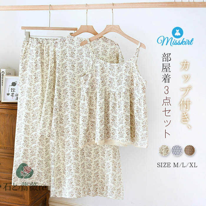 100%綿 コットン カップ付き 3点セット レディースセットアップ パンツセット パジャマ 新作 花柄 プリント レース ロング パンツ ワイド キャミ Vネック ルームウエア 前開き ポケット 寝巻き 上下セット 春 夏 秋 冬 寝間着 ナイトウェア 部屋着 大人 快適 送料無料