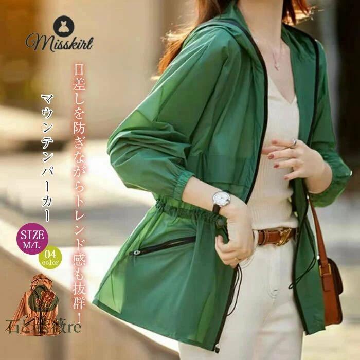 楽天いーしょっぷ柳UVパーカー マウンテンパーカー レディース 春 夏 UVカット パーカー ライトアウター 羽織 長袖 UV対策 紫外線対策 春夏 ロング丈 ジャケット ラッシュガード フード付き アウトドア 薄手 軽量 ブルゾン 日焼け止め 日焼け対策 ゆったり シンプル カジュアル