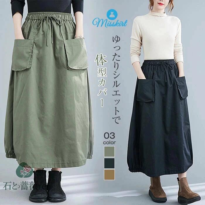 Rakuten - スカート ロング スカート バルーンスカート ロングスカート Aライン レディース ボトムス ロング丈 春 春服 ウエストゴム aライン 体型カバー 着痩せ 通勤 OL 無地 大きいサイズ おしゃれ シンプル カジュアル ゆったり 30代 40代 50代 送料無料