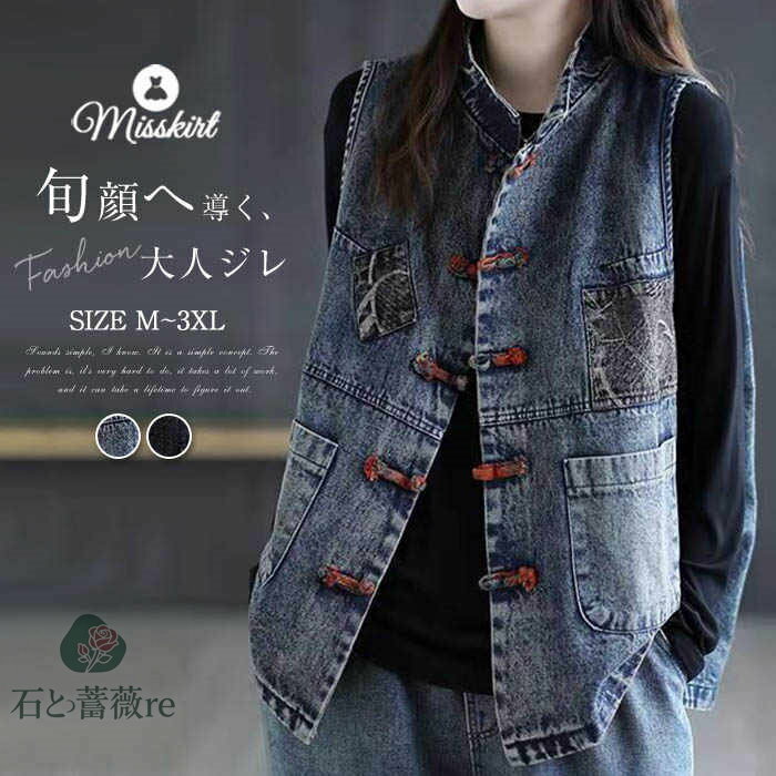 デニム ベスト ジレ レディース デニム ジレ ノースリーブ トップス ジレベスト デニムベスト 立ち襟 ..