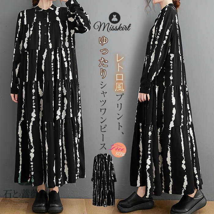 Rakuten - ワンピース シャツワンピース レディース ロングワンピース 長袖 ロング ワンピ プリント 花柄 体型カバー ゆったり デザイン感 プルオーバー レトロ 立ち襟 かわいい ボタン 新作 春 秋 着痩せ 大きいサイズ カジュアル おしゃれ 30代 40代 50代 大人 通勤 OL 送料無料