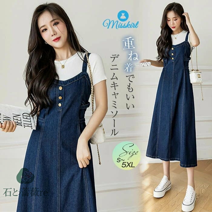 サロペット ワンピース デニム デニムワンピース ジャンパースカート レディース サロペットワンピ ロングワンピース キャミソール ワンピース ゆったり 体型カバー 春 夏 秋 冬 オールインワン ゆったり 大きいサイズ 無地 レイヤード風 重ね着 送料無料