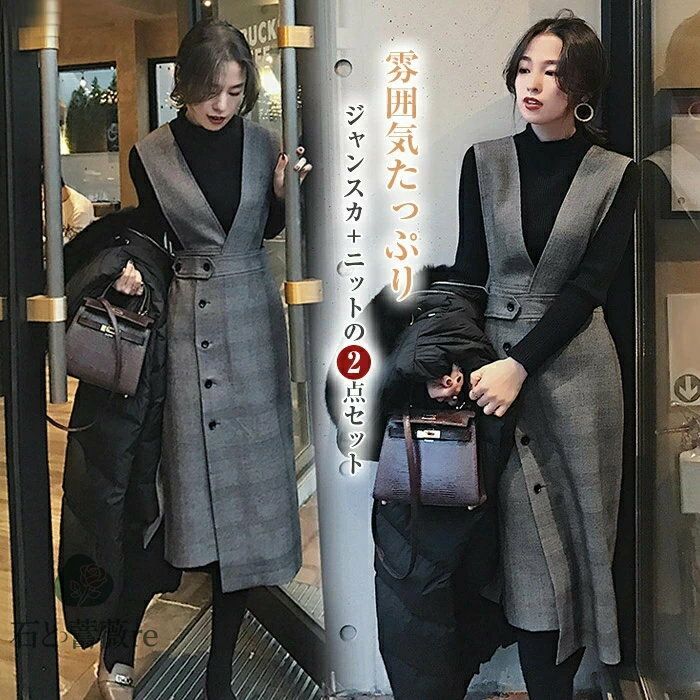 スカート セットアップ ジャンスカ ジャンパースカート リブニット グレンチェック セットアップ サロペットスカート ワンピース チェック 2点セット 膝丈 レディース 長袖 秋 冬 暖かい タイトスカート ハイネック 送料無料